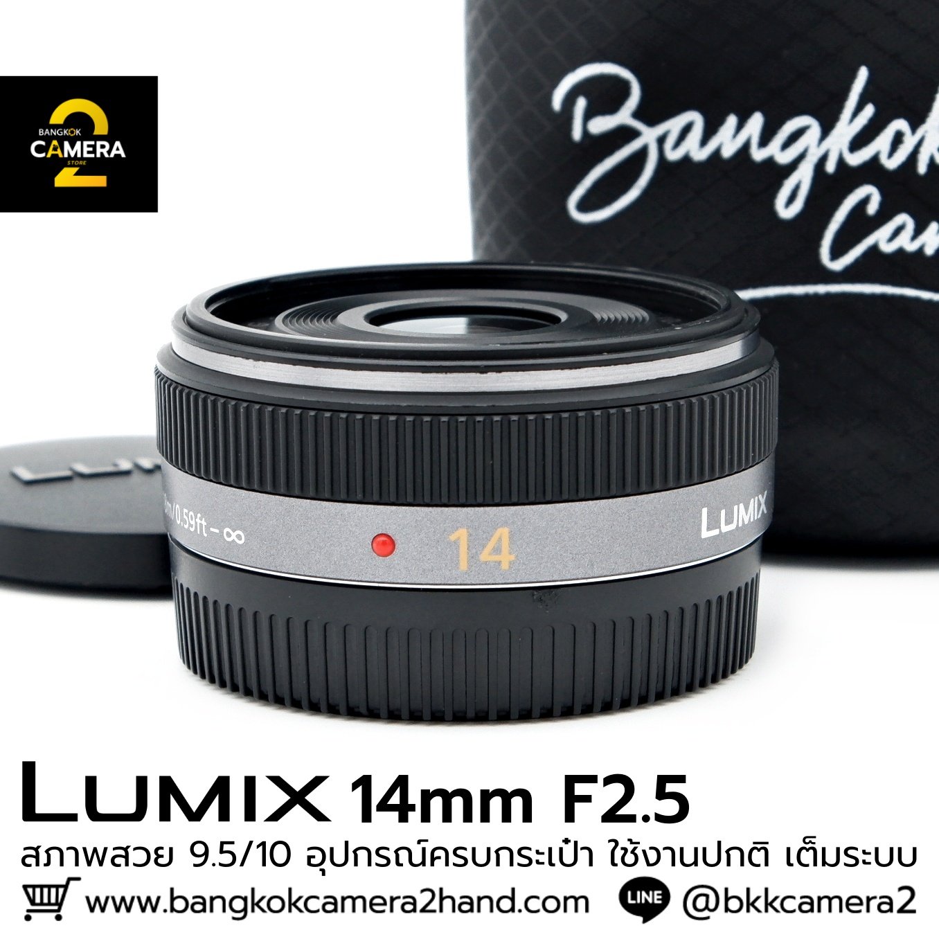 Lumix 14mm F2.5 ASPH มือสอง